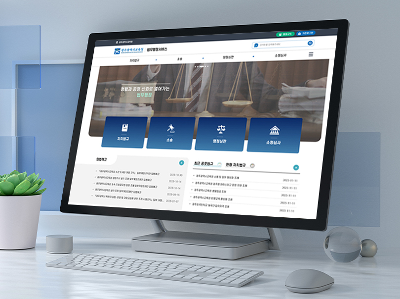 법무행정서비스