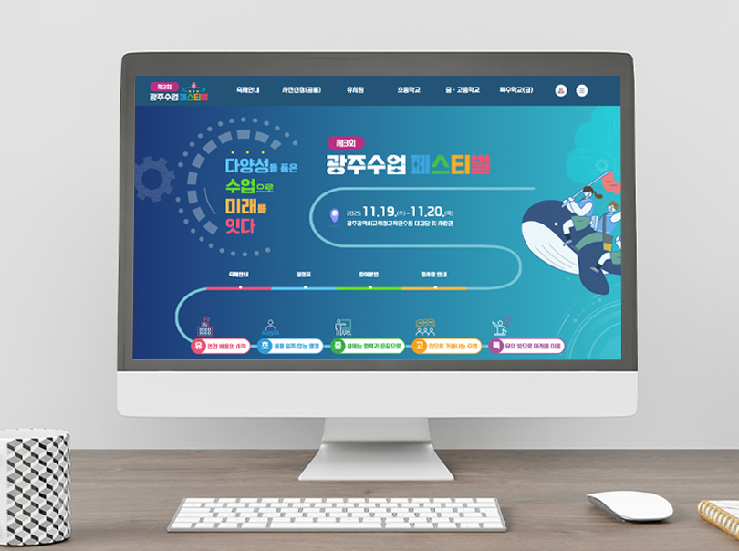 광주수업페스티벌