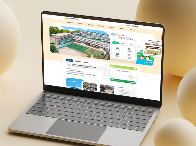 광주봉주초등학교