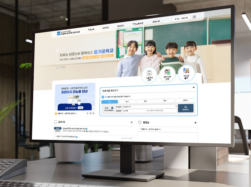  광주광역시교육청 특별교육 심리치료 운영시스템