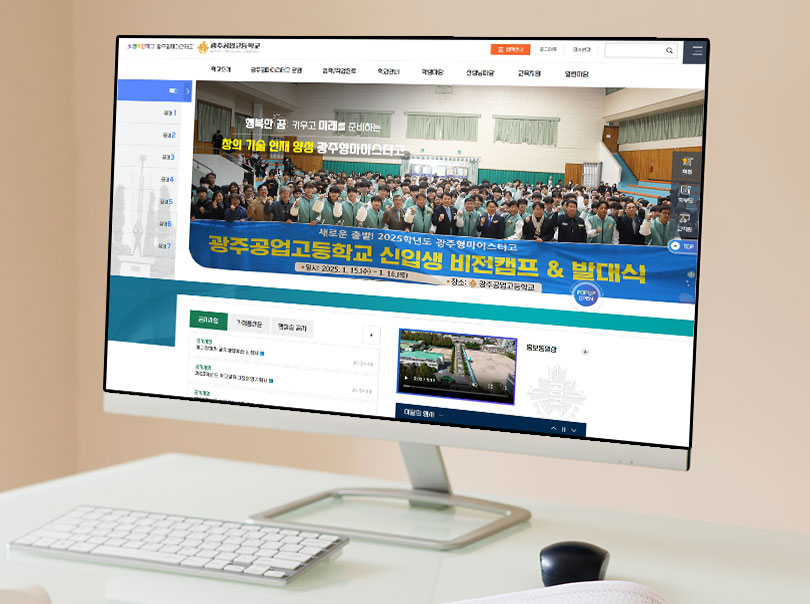 광주공업고등학교 홈페이지