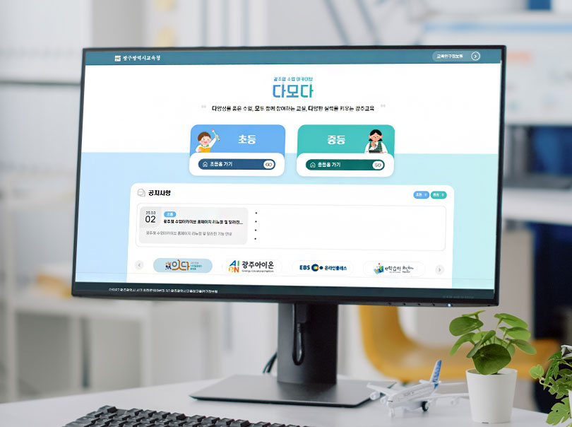 광주형 수업아카이브 다모다