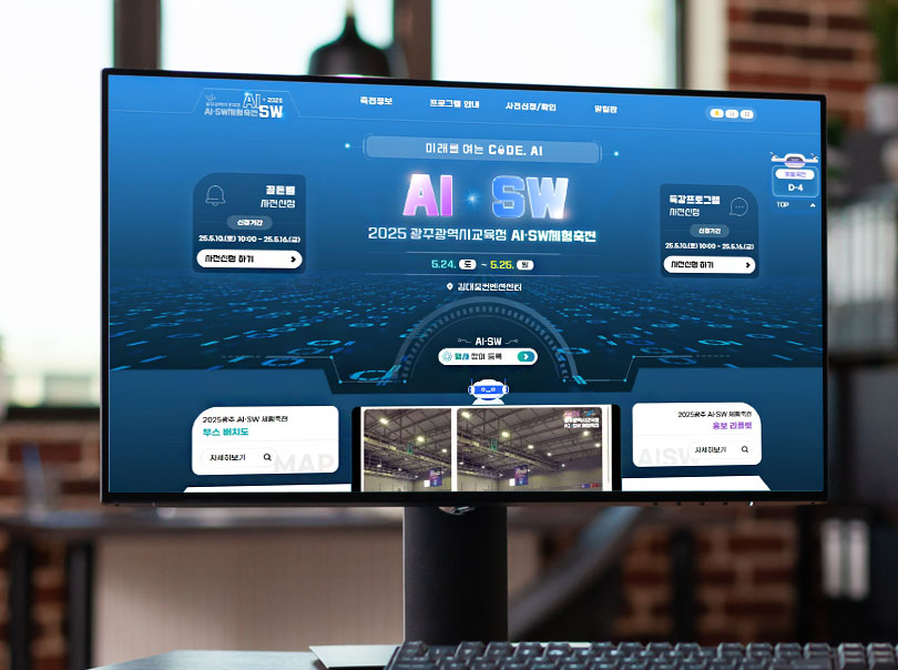 2025광주 A·ISW체험축전